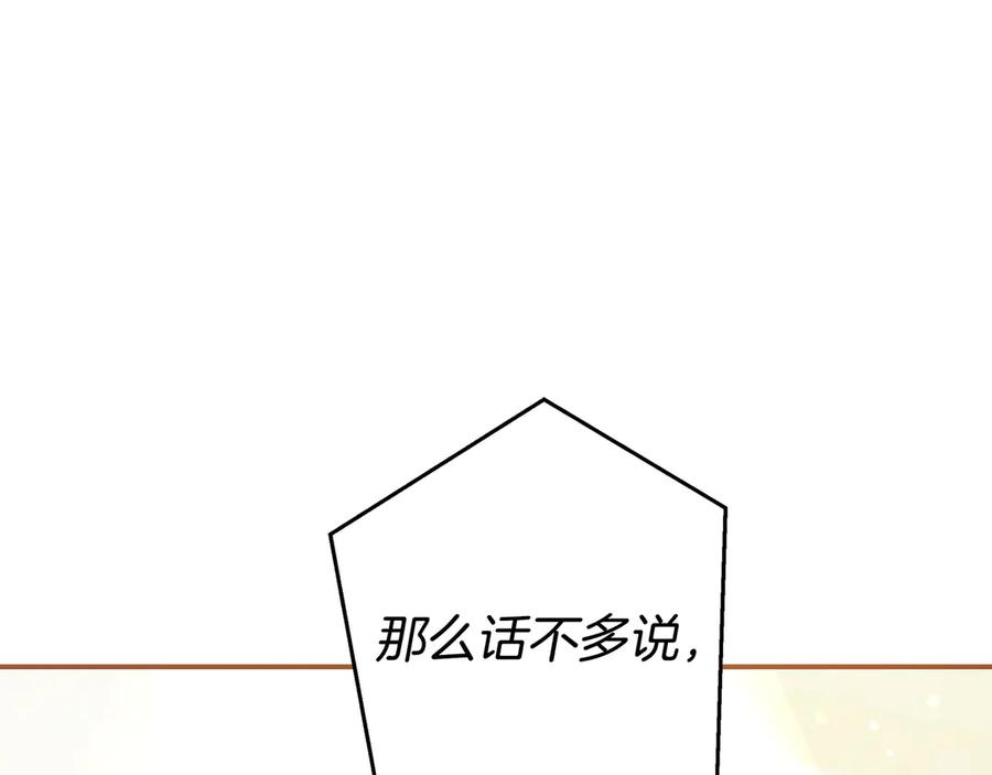 《只想在反派爸爸身边躺平》第39话 专属护卫骑士 第92页
