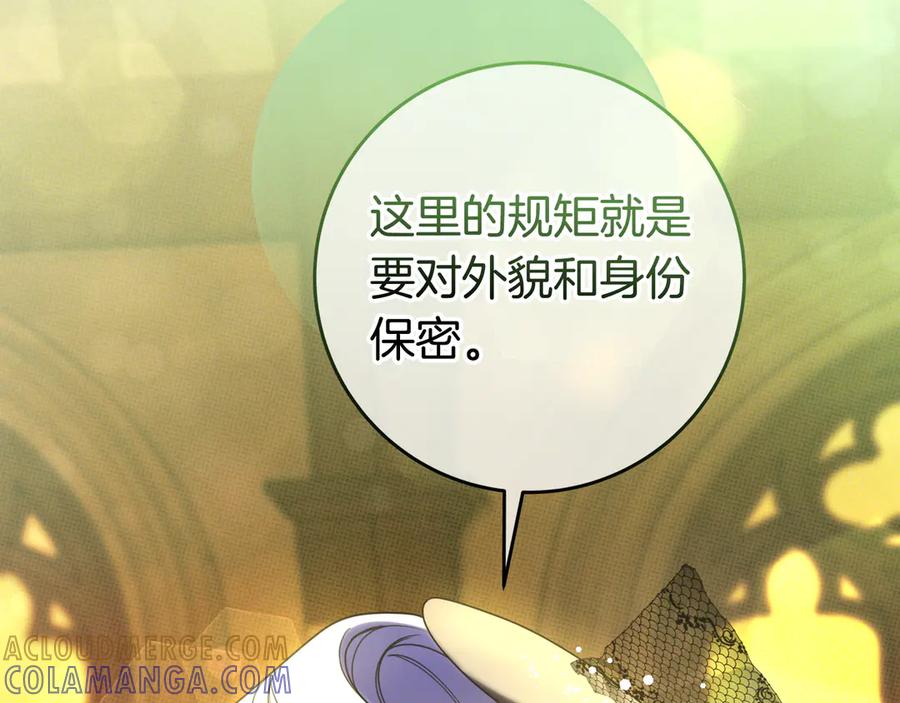 《只想在反派爸爸身边躺平》第39话 专属护卫骑士 第77页