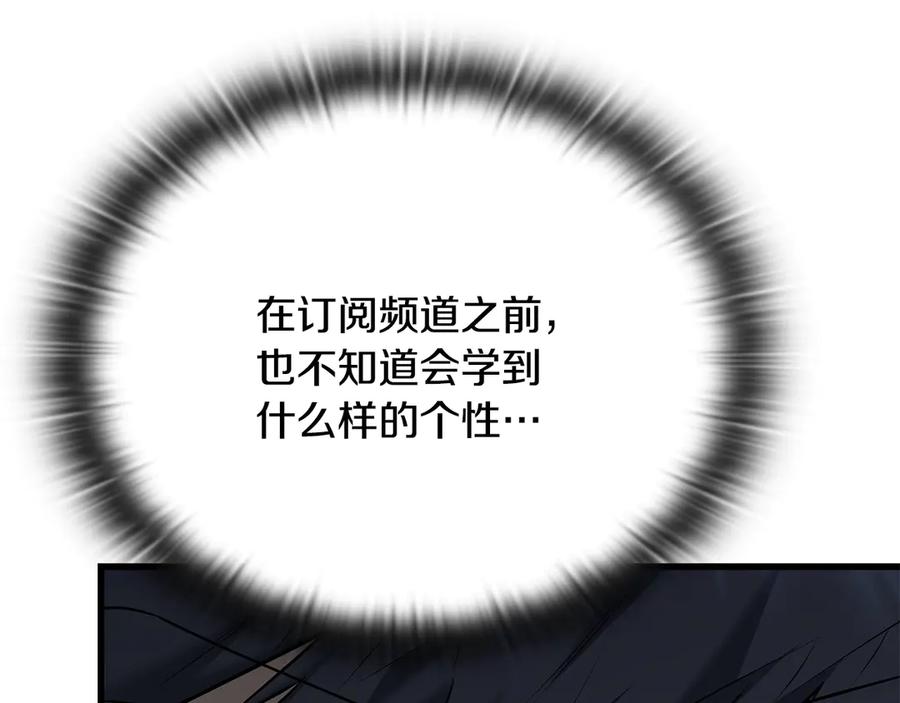 《一键三连后，我无敌了》第40话 超迅速 第88页