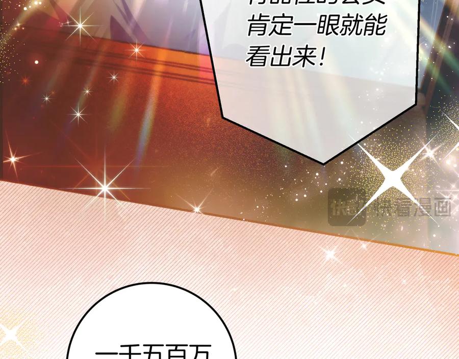 《只想在反派爸爸身边躺平》第39话 专属护卫骑士 第103页
