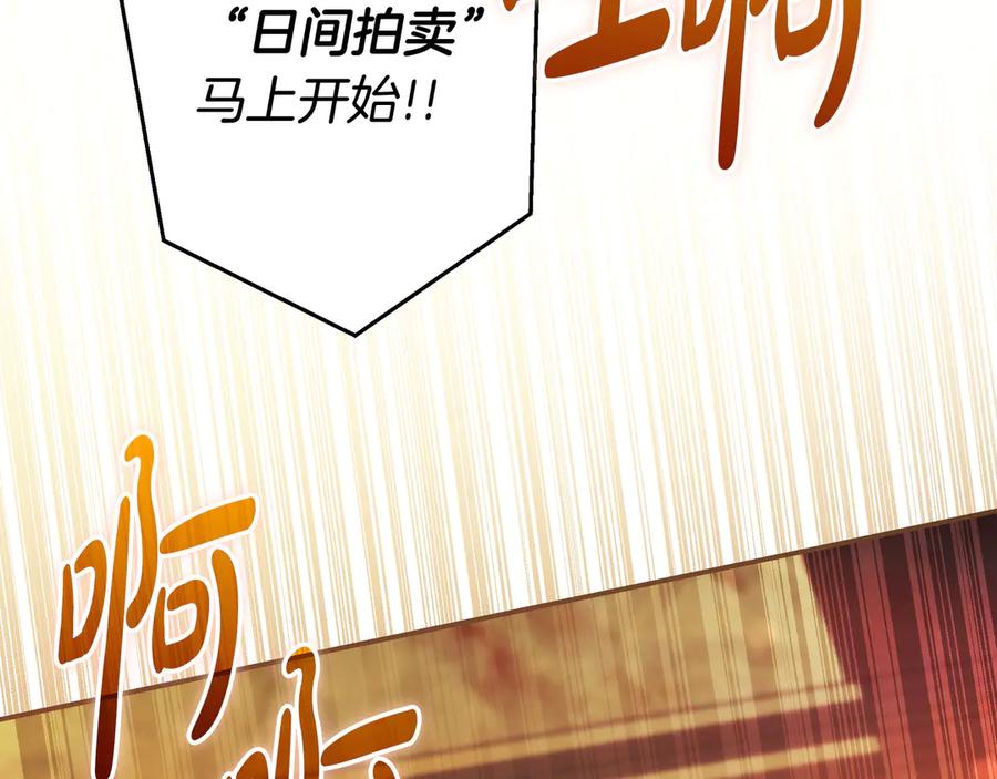 《只想在反派爸爸身边躺平》第39话 专属护卫骑士 第95页