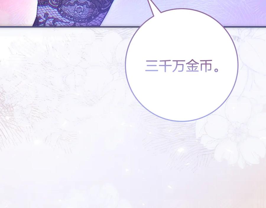 《只想在反派爸爸身边躺平》第39话 专属护卫骑士 第116页