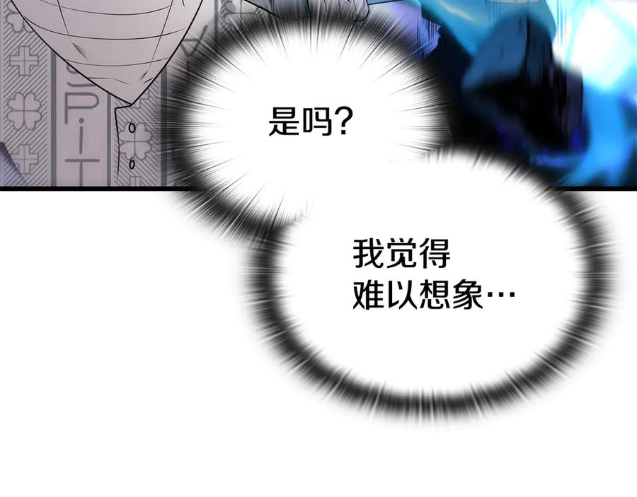 《一键三连后，我无敌了》第40话 超迅速 第83页