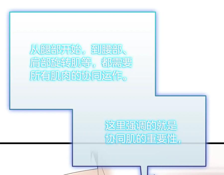 《一键三连后，我无敌了》第40话 超迅速 第67页