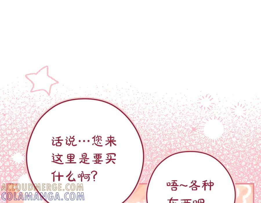 《只想在反派爸爸身边躺平》第39话 专属护卫骑士 第81页