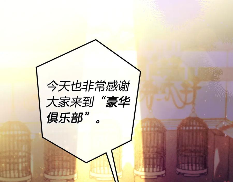 《只想在反派爸爸身边躺平》第39话 专属护卫骑士 第88页