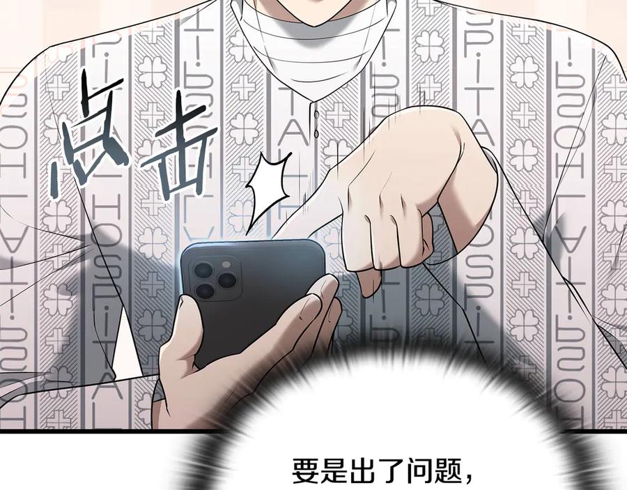 《一键三连后，我无敌了》第40话 超迅速 第126页
