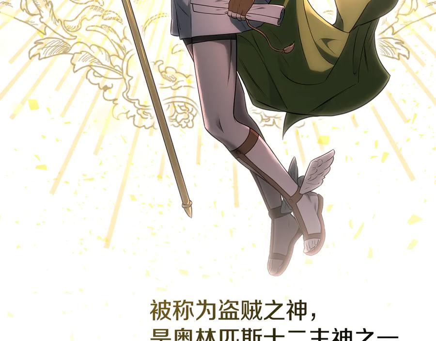 《一键三连后，我无敌了》第40话 超迅速 第99页