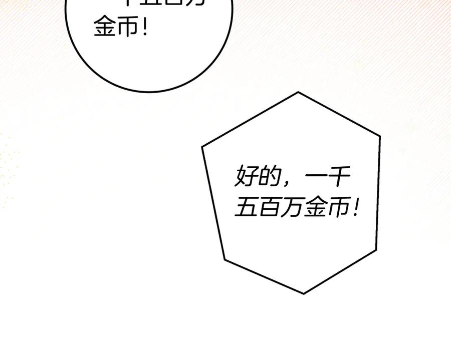 《只想在反派爸爸身边躺平》第39话 专属护卫骑士 第104页