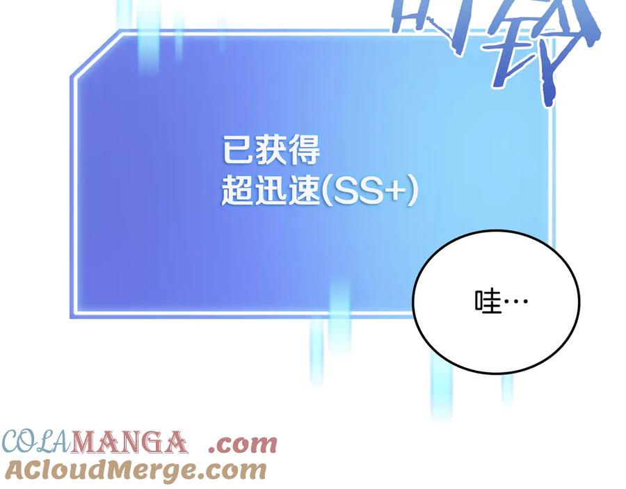 《一键三连后，我无敌了》第40话 超迅速 第129页