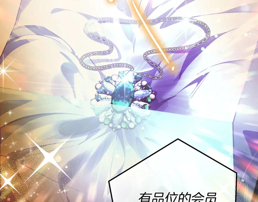 《只想在反派爸爸身边躺平》第39话 专属护卫骑士 第102页
