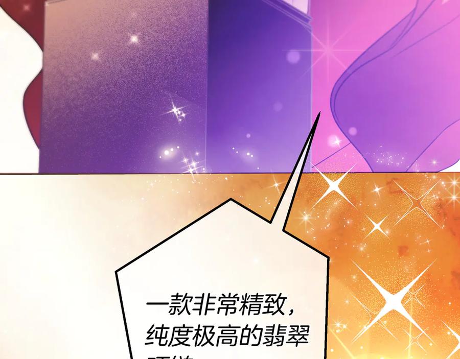 《只想在反派爸爸身边躺平》第39话 专属护卫骑士 第100页