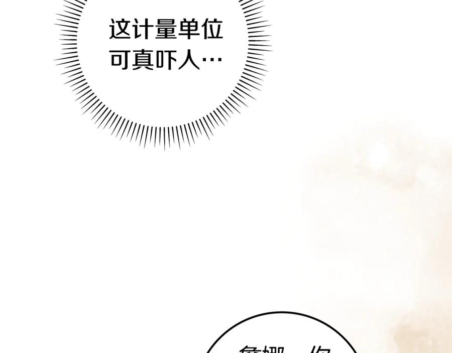 《只想在反派爸爸身边躺平》第39话 专属护卫骑士 第108页