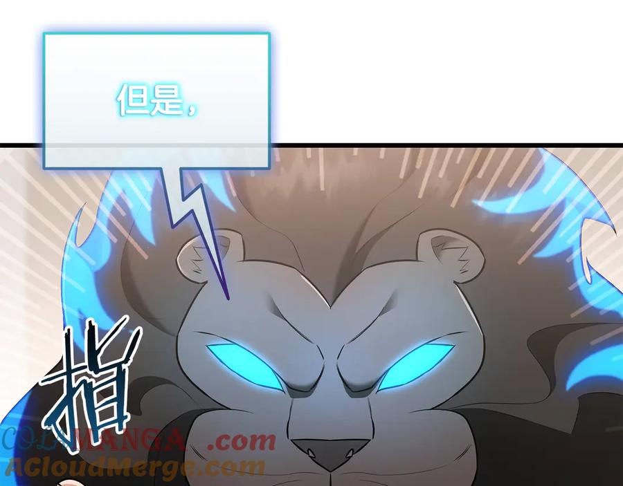 《一键三连后，我无敌了》第40话 超迅速 第61页