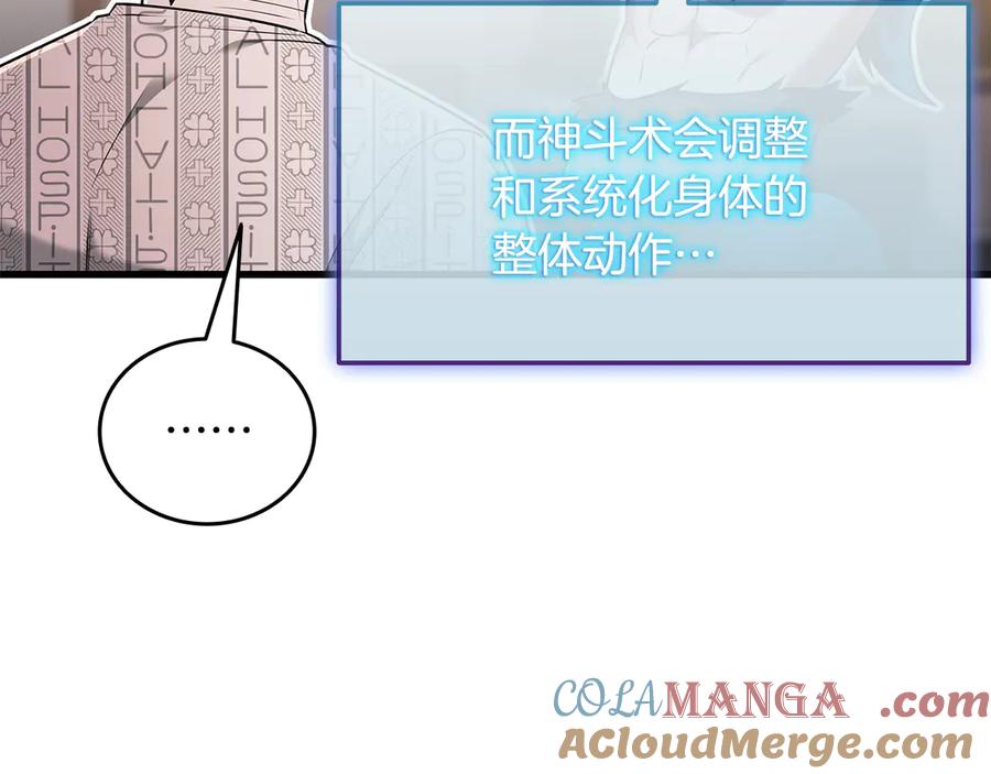 《一键三连后，我无敌了》第40话 超迅速 第69页