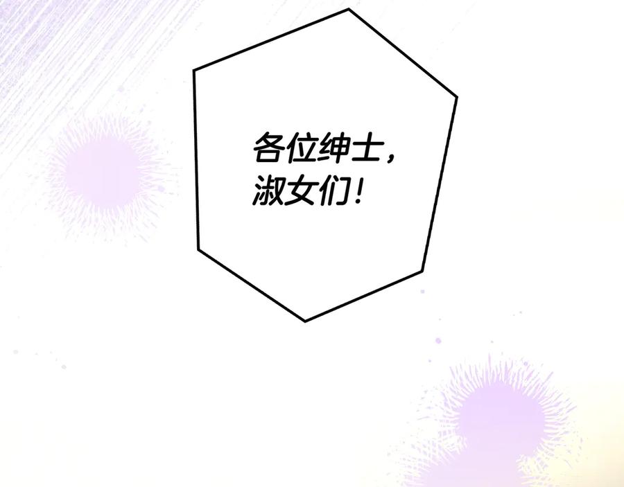 《只想在反派爸爸身边躺平》第39话 专属护卫骑士 第87页
