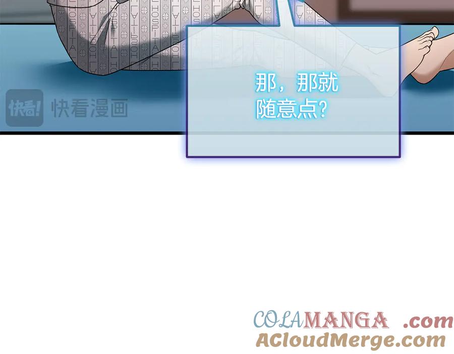 《一键三连后，我无敌了》第40话 超迅速 第41页