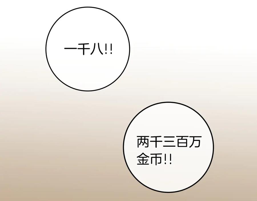 《只想在反派爸爸身边躺平》第39话 专属护卫骑士 第106页