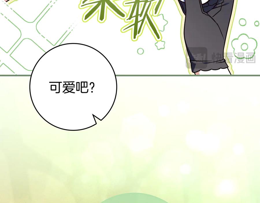 《只想在反派爸爸身边躺平》第39话 专属护卫骑士 第76页