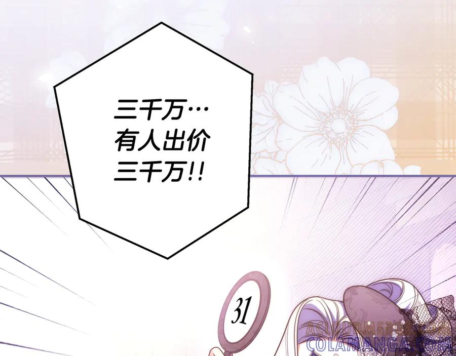 《只想在反派爸爸身边躺平》第39话 专属护卫骑士 第117页