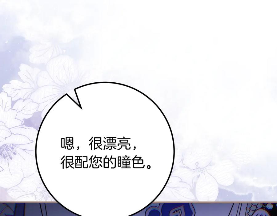 《只想在反派爸爸身边躺平》第39话 专属护卫骑士 第112页