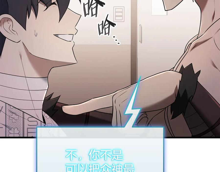 《一键三连后，我无敌了》第40话 超迅速 第79页