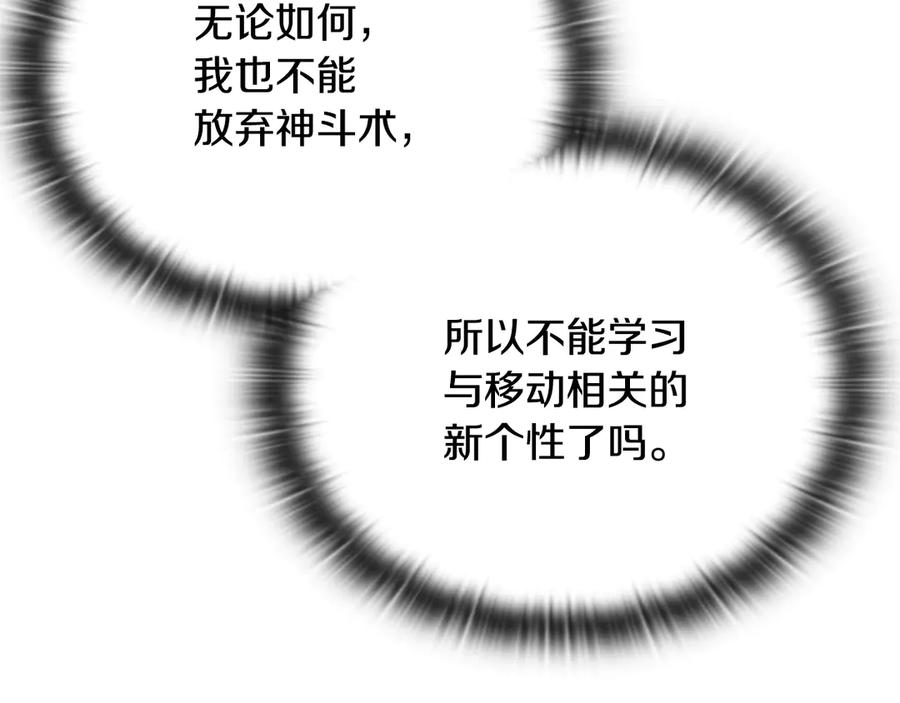 《一键三连后，我无敌了》第40话 超迅速 第59页