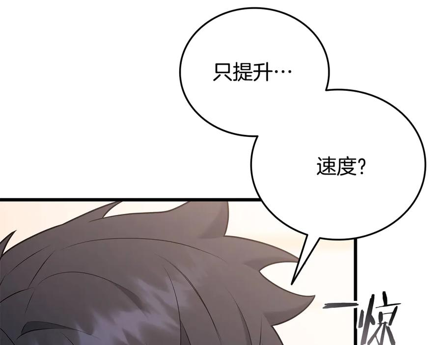 《一键三连后，我无敌了》第40话 超迅速 第64页