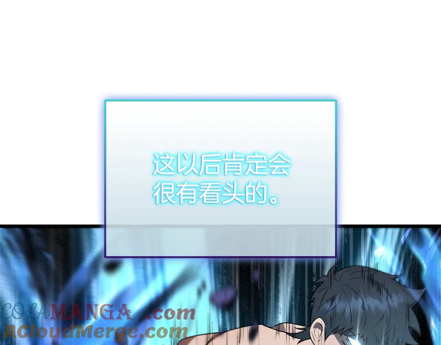 《一键三连后，我无敌了》第40话 超迅速 第81页