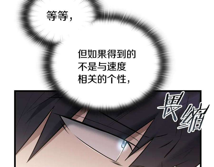 《一键三连后，我无敌了》第40话 超迅速 第122页