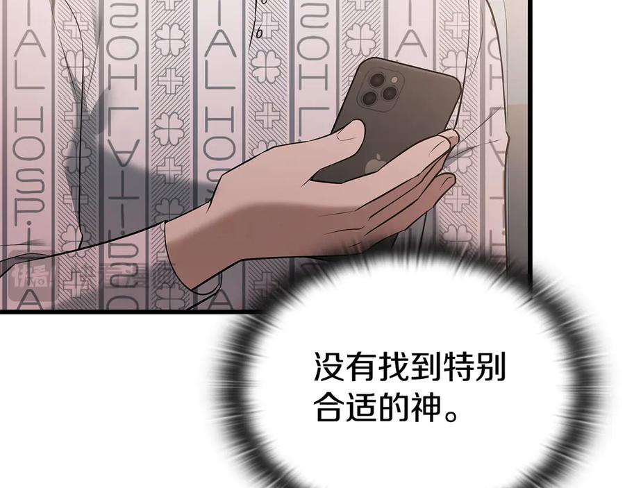 《一键三连后，我无敌了》第40话 超迅速 第86页
