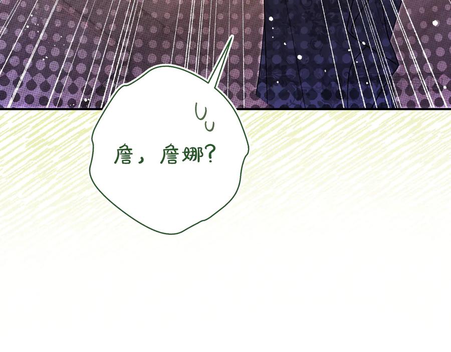 《只想在反派爸爸身边躺平》第40话 束手无策 第95页