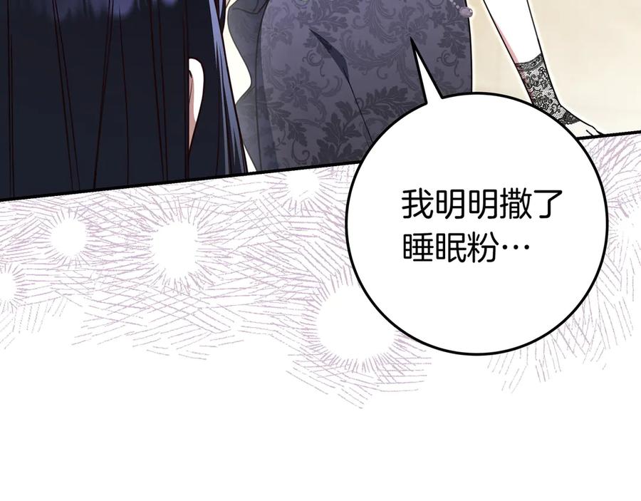 《只想在反派爸爸身边躺平》第40话 束手无策 第99页