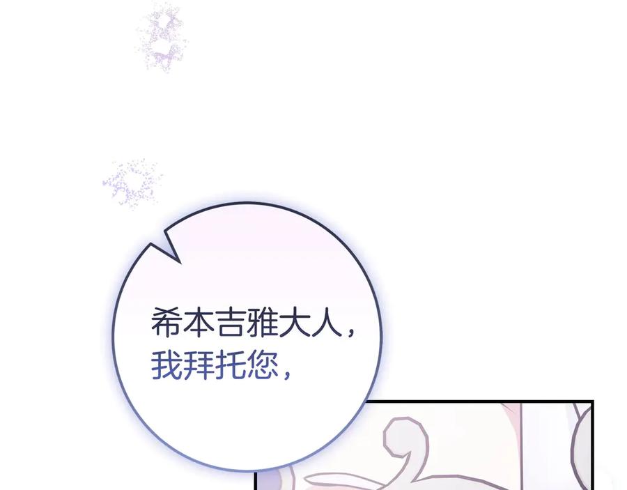 《只想在反派爸爸身边躺平》第40话 束手无策 第100页