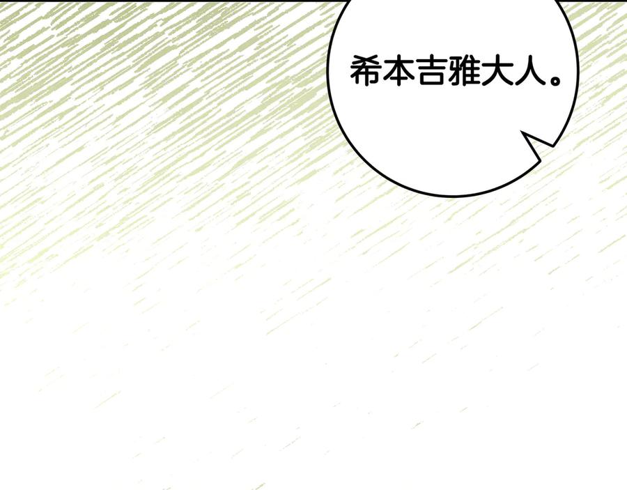 《只想在反派爸爸身边躺平》第40话 束手无策 第91页