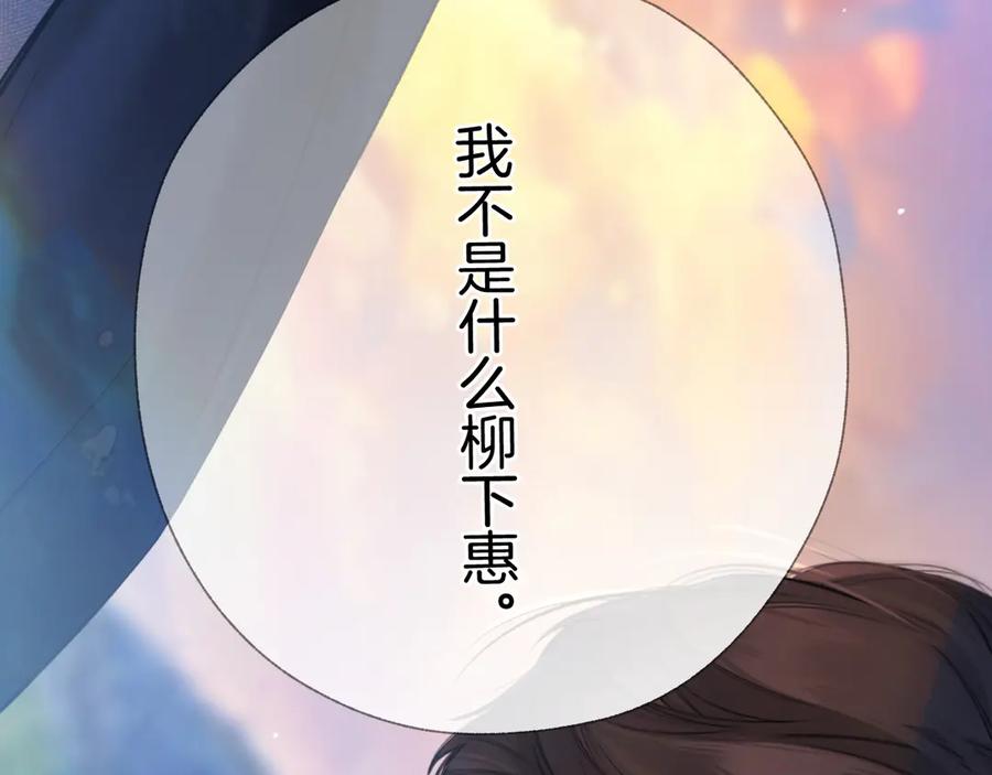 《错撩》第38话 脱缰 第120页