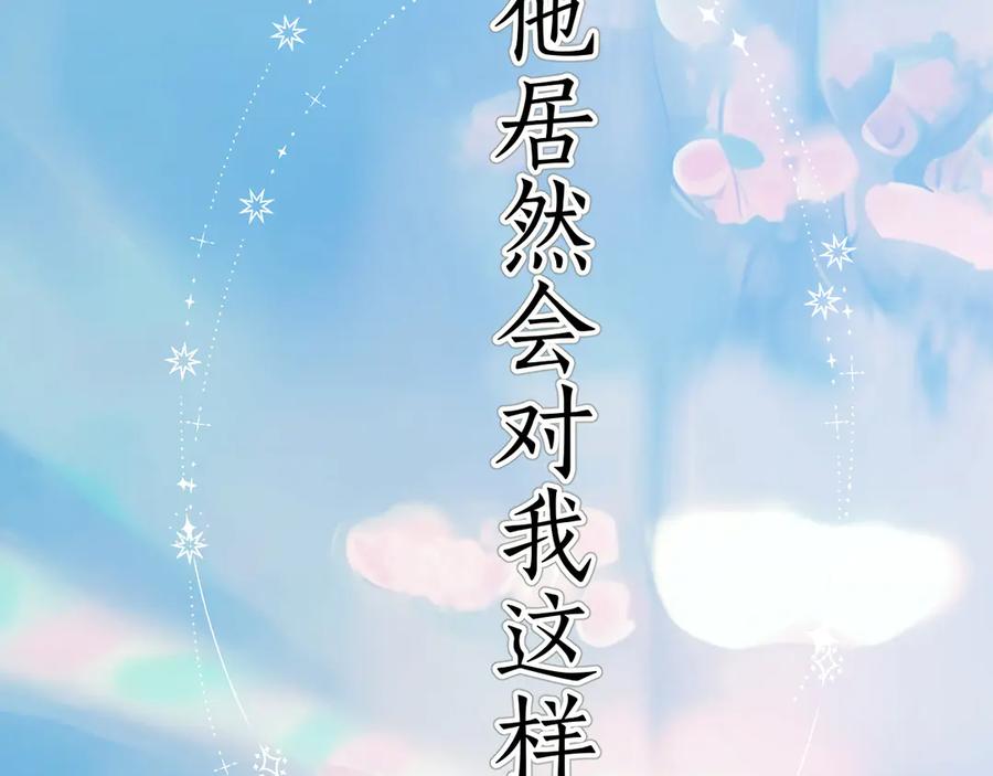 《错撩》第38话 脱缰 第126页