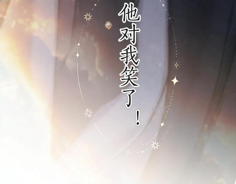 《错撩》第38话 脱缰 第123页