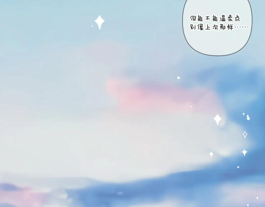 《错撩》第38话 脱缰 第128页