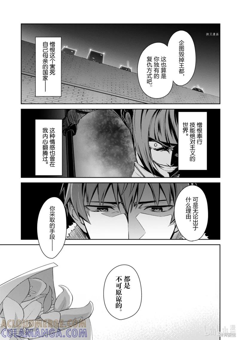 《狂怒的暴食 ～只有我突破了等级这概念～》第48话 第23页