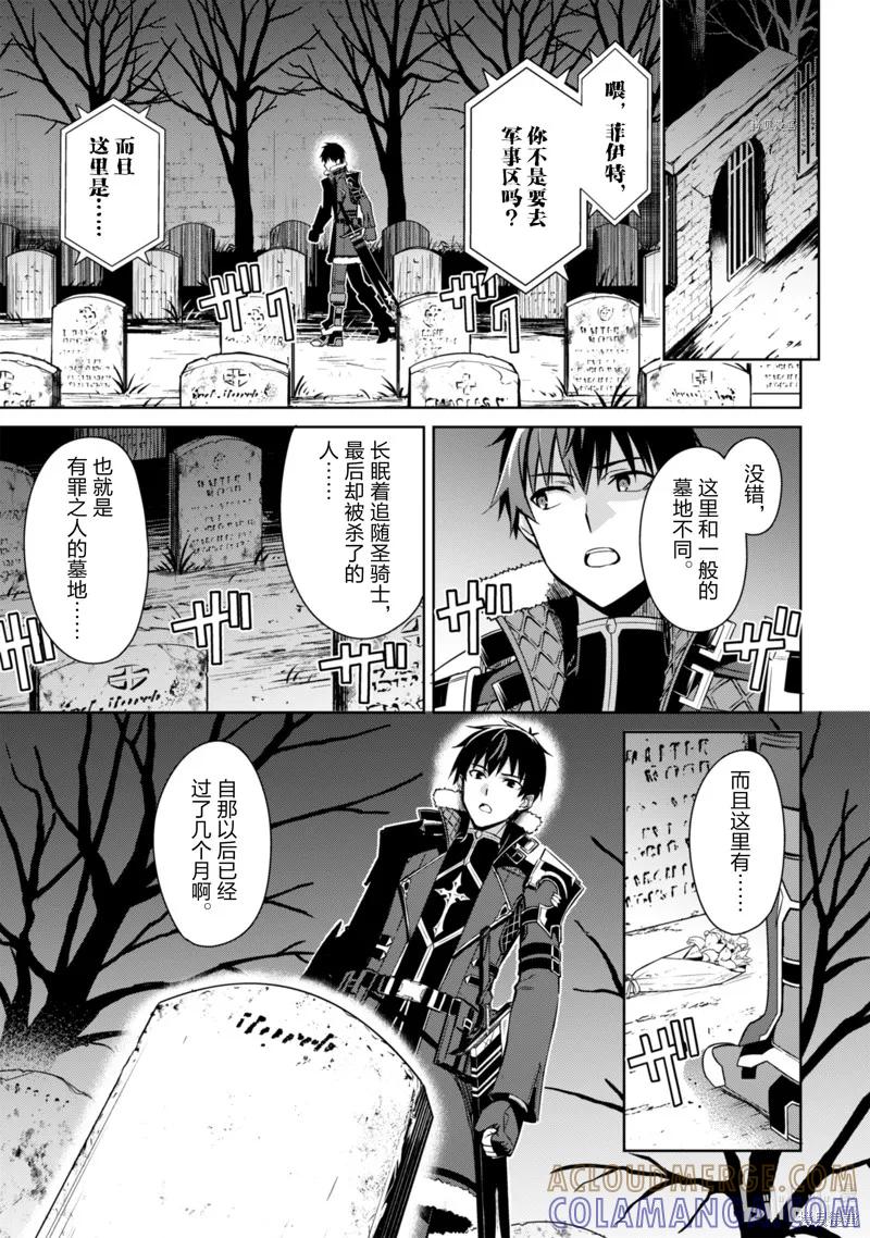 《狂怒的暴食 ～只有我突破了等级这概念～》第48话 第21页
