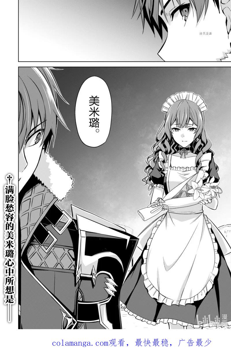 《狂怒的暴食 ～只有我突破了等级这概念～》第48话 第24页