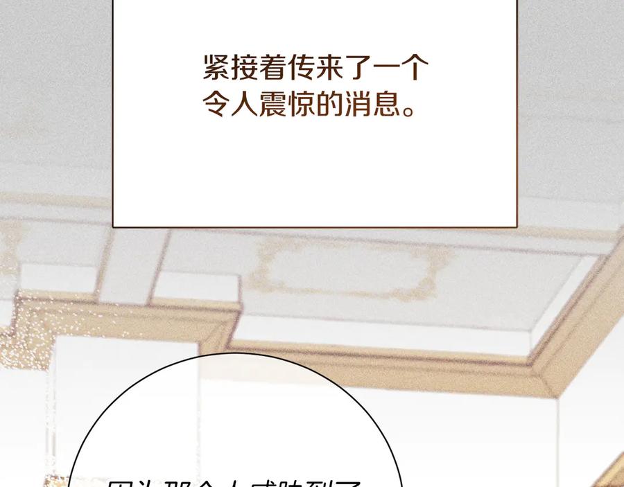 《皇后才不是配角》第50话 先皇夫妇的真相 第170页