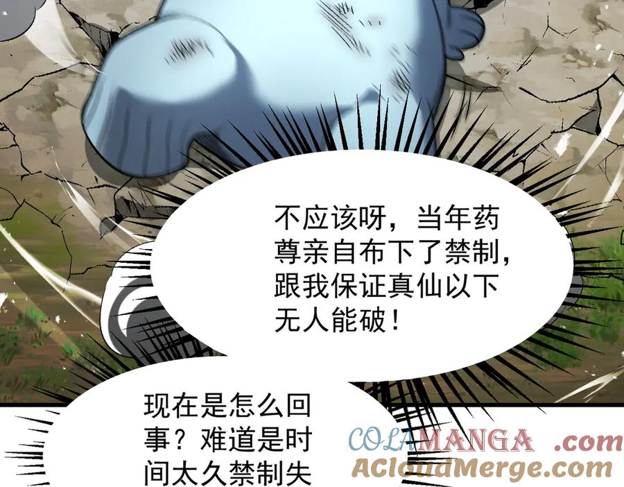 遇强则强，我的修为无上限 - 第50话 麒麟药尊 - 第9张图