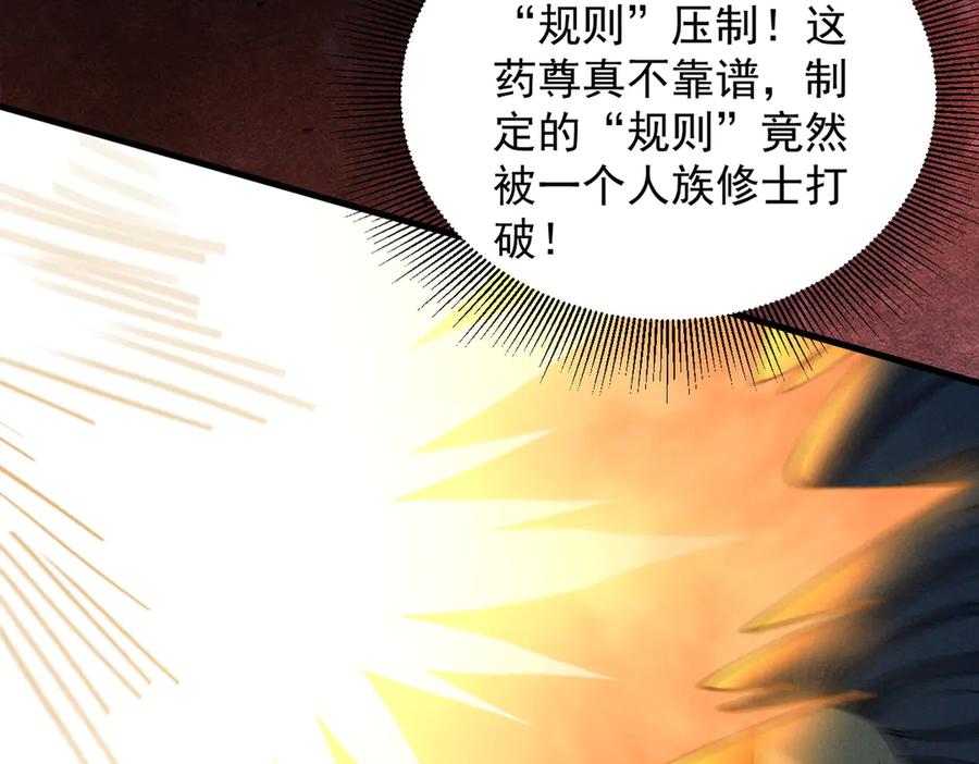 遇强则强，我的修为无上限 - 第50话 麒麟药尊 - 第26张图