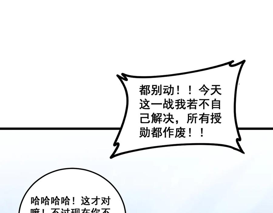 《虫族主宰：我玩的就是天灾》第56话 天灾君主 第123页