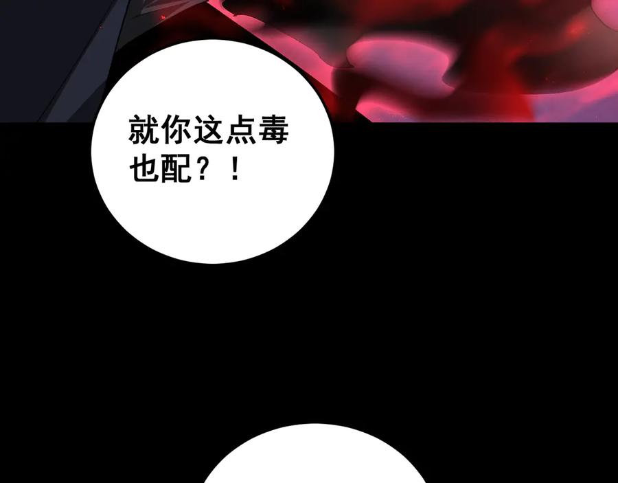 《虫族主宰：我玩的就是天灾》第56话 天灾君主 第132页