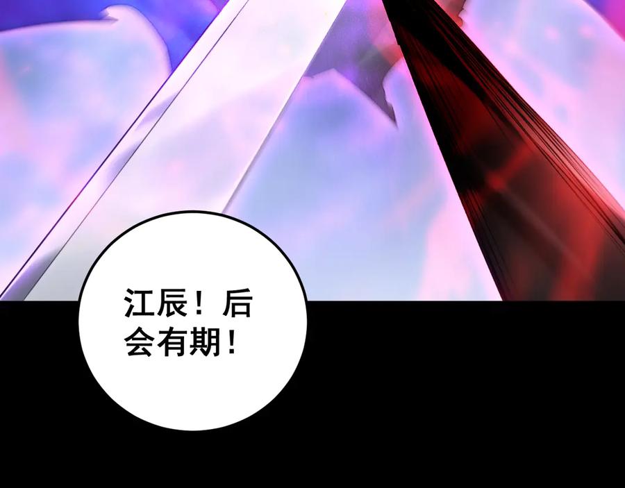 《虫族主宰：我玩的就是天灾》第56话 天灾君主 第138页