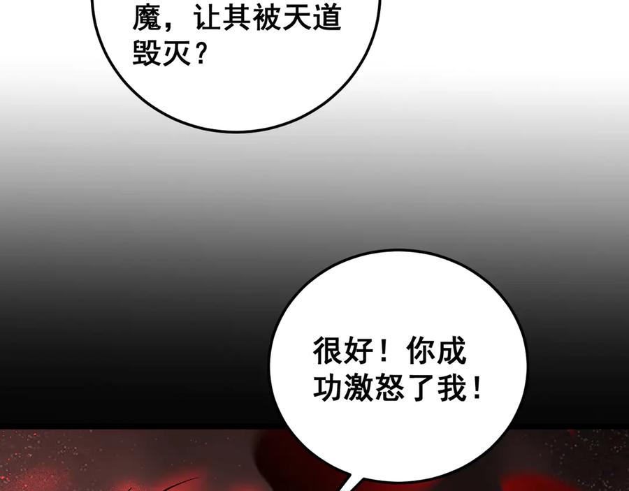 《虫族主宰：我玩的就是天灾》第56话 天灾君主 第126页