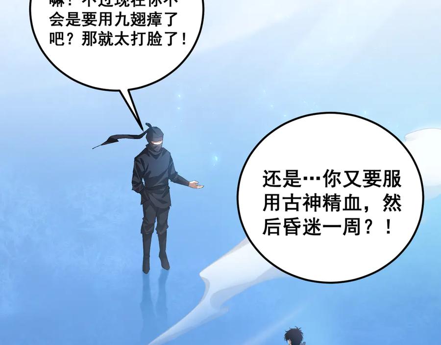 《虫族主宰：我玩的就是天灾》第56话 天灾君主 第124页